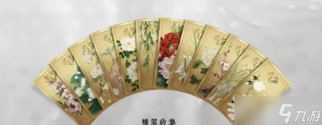 燕云十六声芳菲有情笺12个全收集攻略