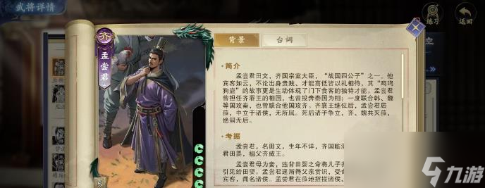 代号杀孟尝君如何玩