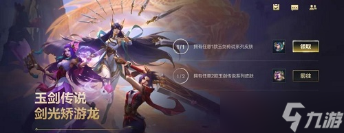 玉剑传说：龙舞剑影活动揭秘