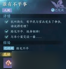 逆水寒手游故偶重归任务