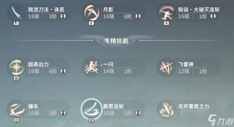 星痕共鸣月刃召唤流怎么玩 雷影剑士流派玩法解析