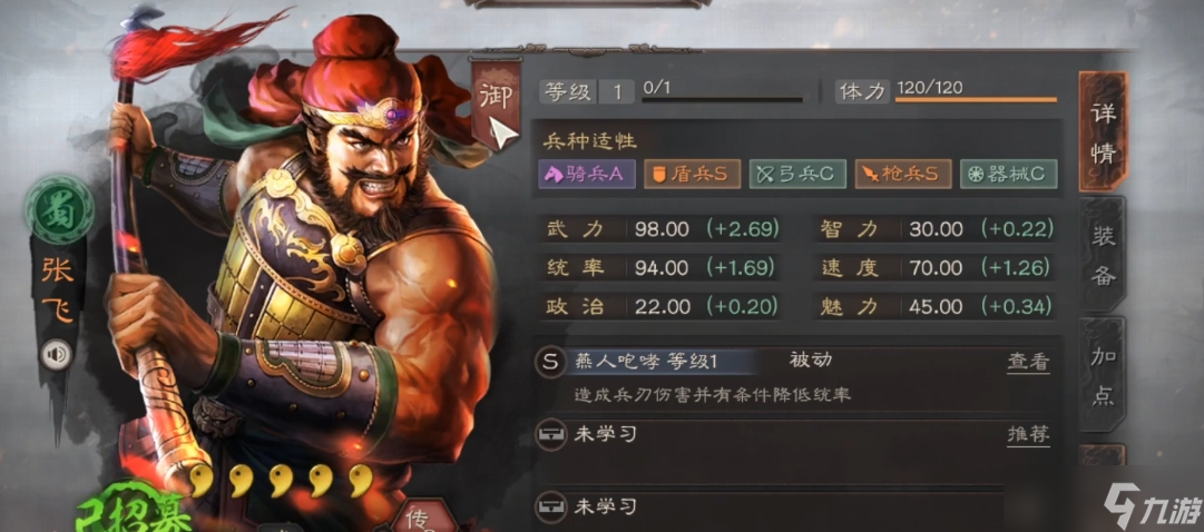 三国志战略版张飞出什么兵种