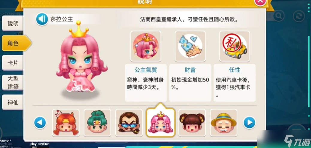 大富翁10最厲害的角色