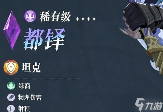 剑与远征都铎怎么样