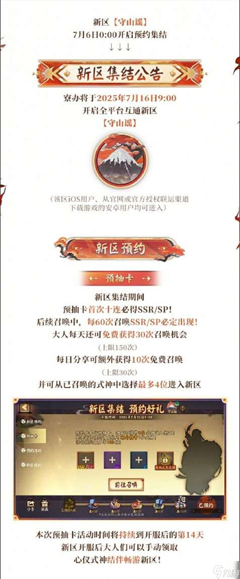 阴阳师守山谣新区什么时候开放 新区上线时间