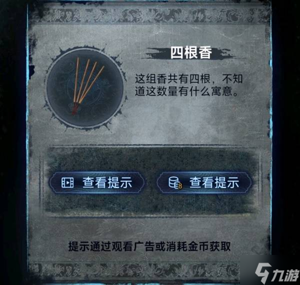 《纸嫁衣8》第五章不离解谜攻略 第五章不离怎么过