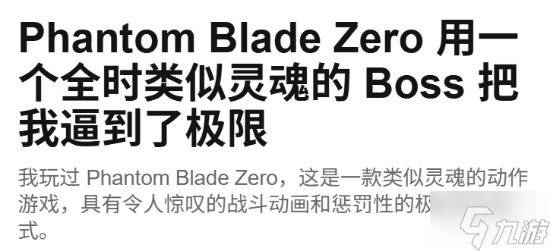 外媒盛贊《影之刃零》：史上最佳BOSS設(shè)計 爽飛了