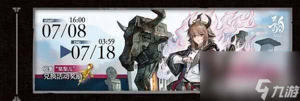 明日方舟鏡中集活動什么時候開始 司霆驚蟄詳細(xì)介紹