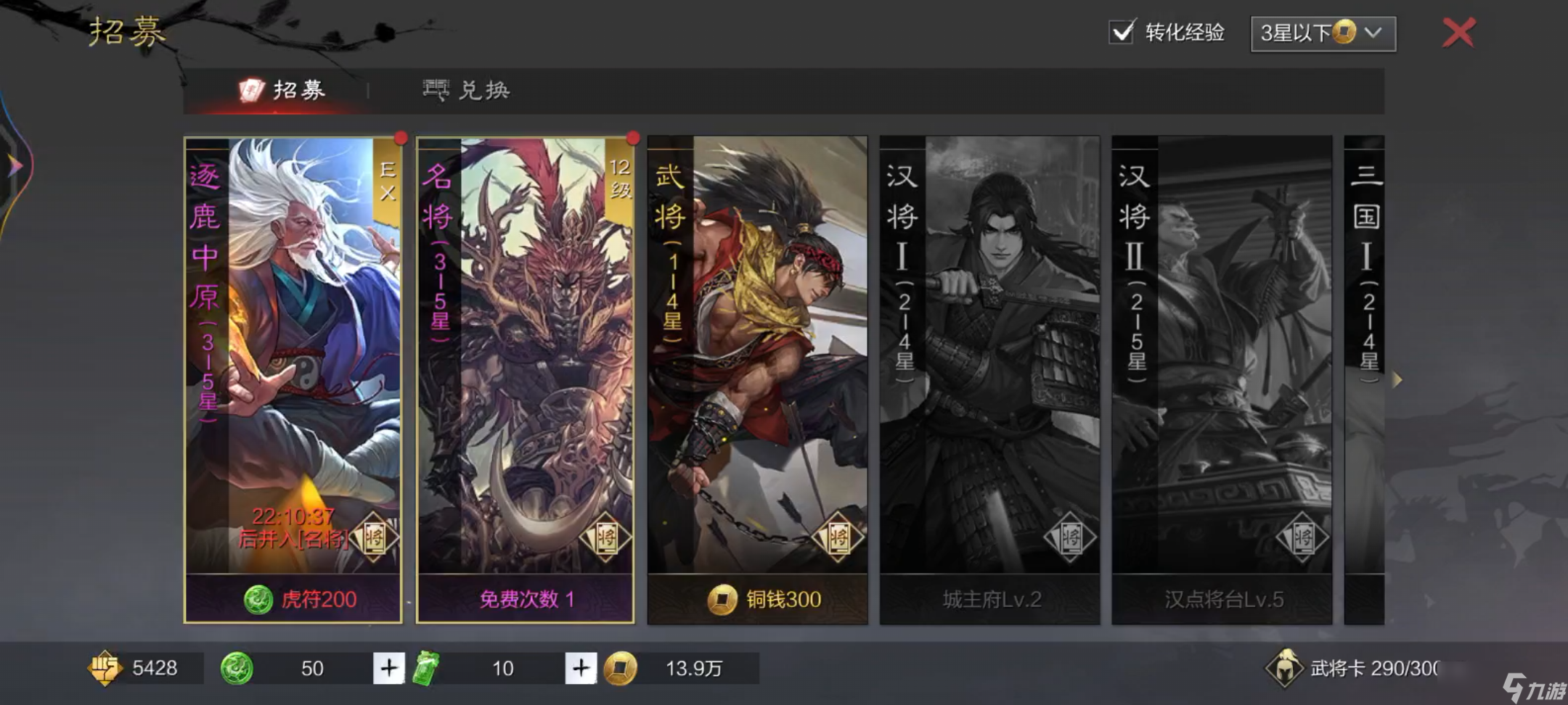 率土之滨五星武将怎么获取