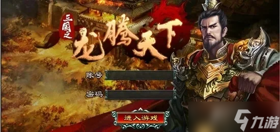 三國(guó)之龍騰天下游戲攻略秘籍-新手指南與游戲攻略