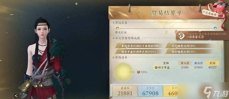 逆水寒航海贸易怎么玩 航海贸易船升18格攻略