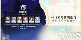 <a id='link_pop' class='keyword-tag' href='https://www.9game.cn/yuanshen/'>原神</a>11月幻想真境剧诗平民满星攻略