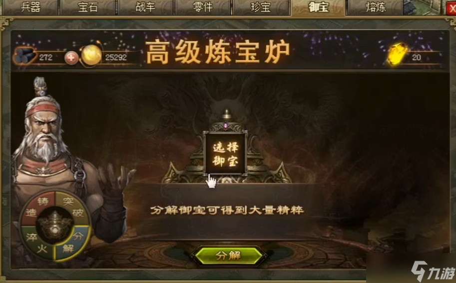 攻城掠地做什么御宝快