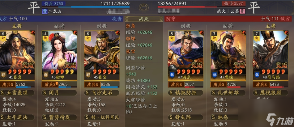 三國(guó)志戰(zhàn)略版張角定軍山用什么隊(duì)伍