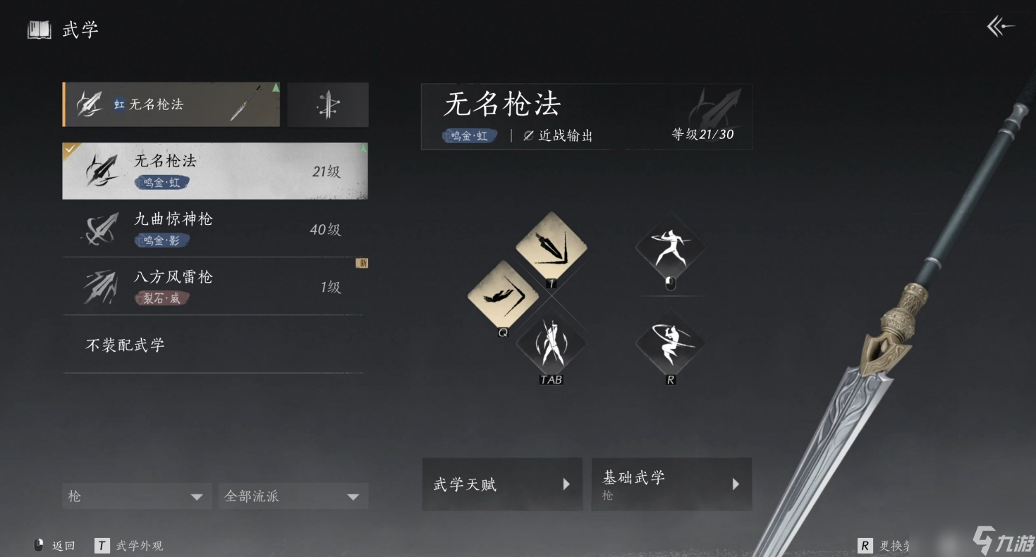 燕云十六声各武学组合强度怎么样
