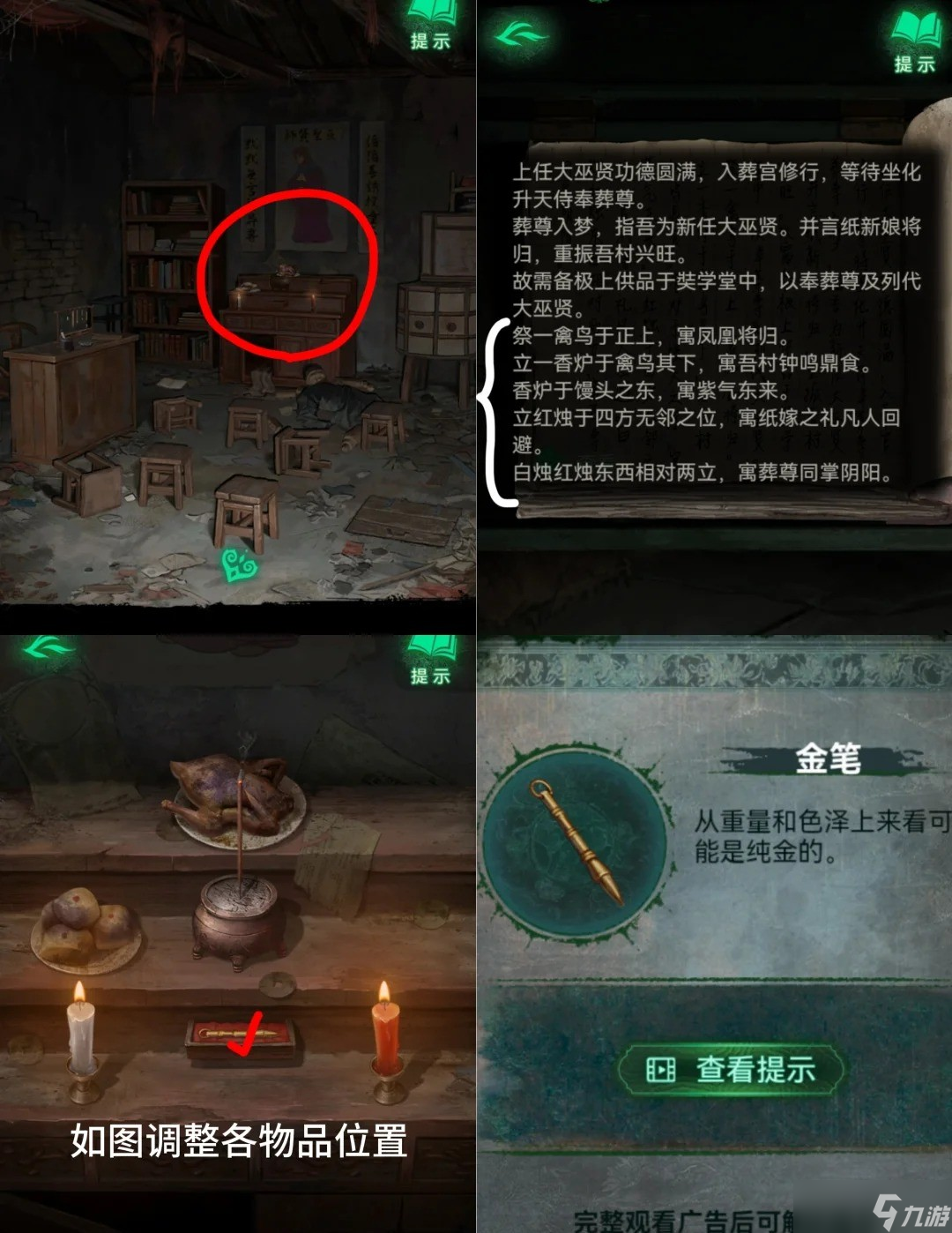 纸嫁衣8千子树怎么通关第二章？