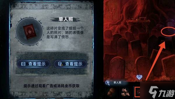 《纸嫁衣8》第五章不离解谜攻略 第五章不离怎么过