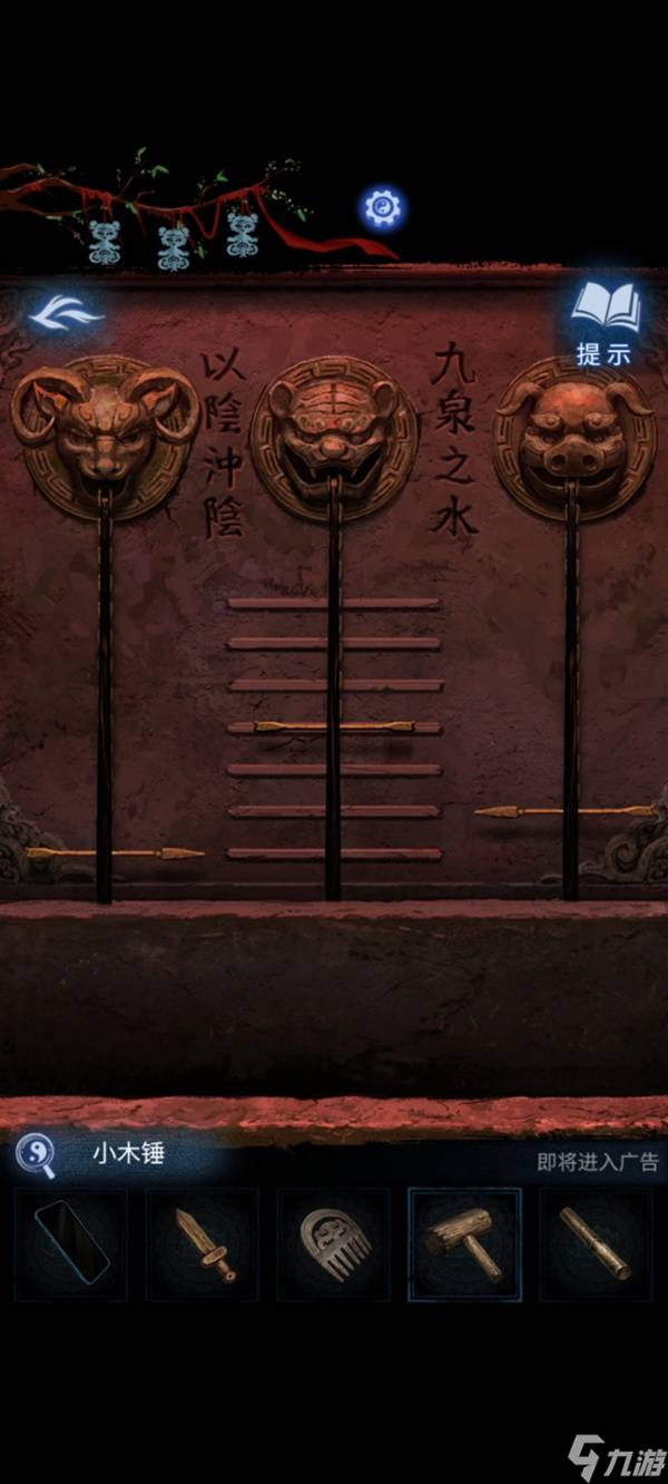《纸嫁衣8》第四章解谜图文教程
