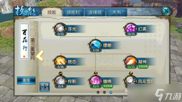 诛仙手游鬼道和天选道的加点有何异同