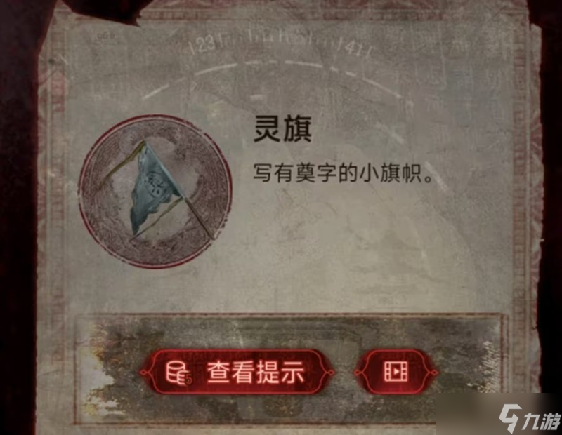 纸嫁衣6第二章怎么过 无间梦境第二章通关流程