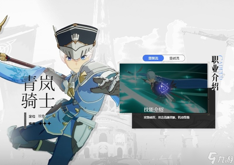 星痕共鸣青岚骑士怎么玩 枪职业流派玩法攻略
