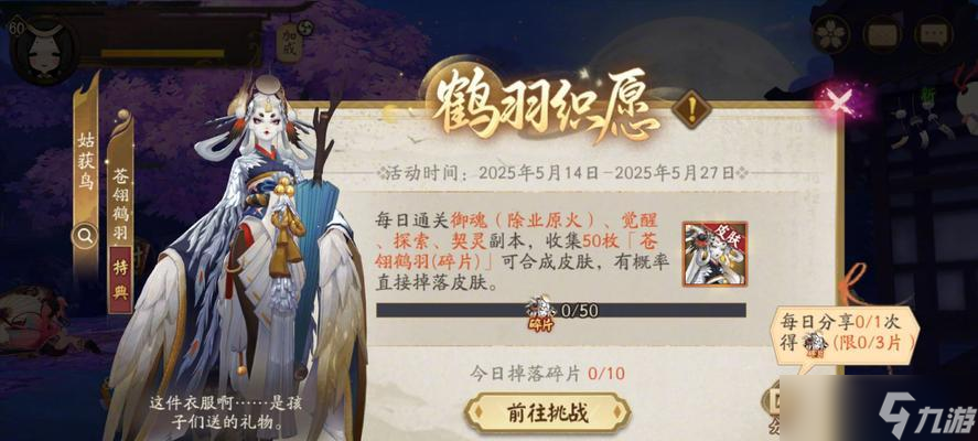 陰陽師中獲取鳥的方法有哪些？如何快速獲得？