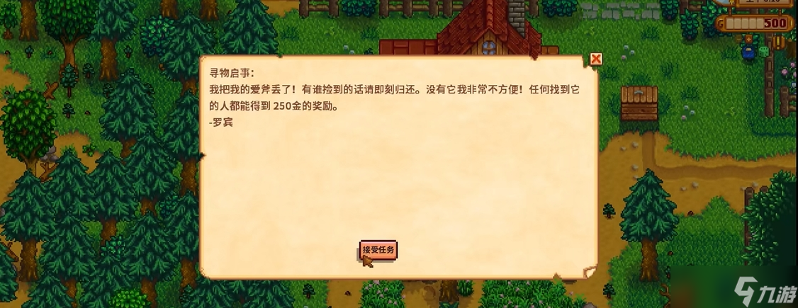 星露谷物语委托任务算送礼吗