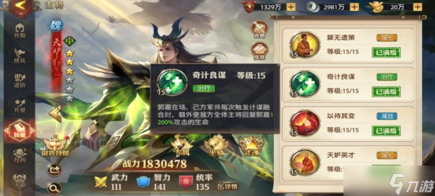 少年三国志零天妒郭嘉技能怎么样