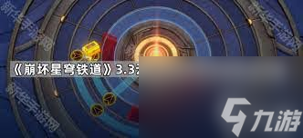 崩坏星穹铁道晨昏之眼替罪羊怎么解谜