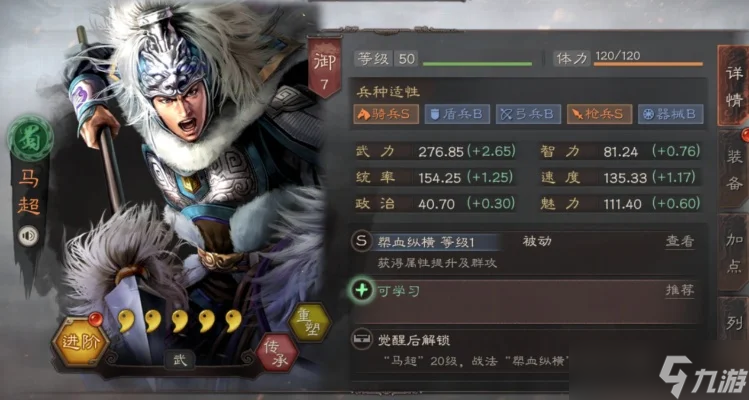 三国志战略版马超-马超战略版常胜将