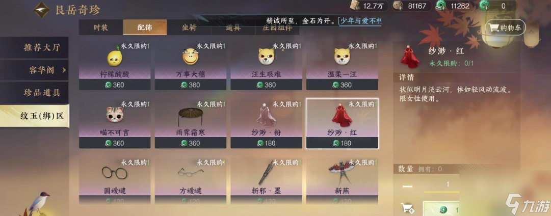 逆水寒红名之后多久会变绿