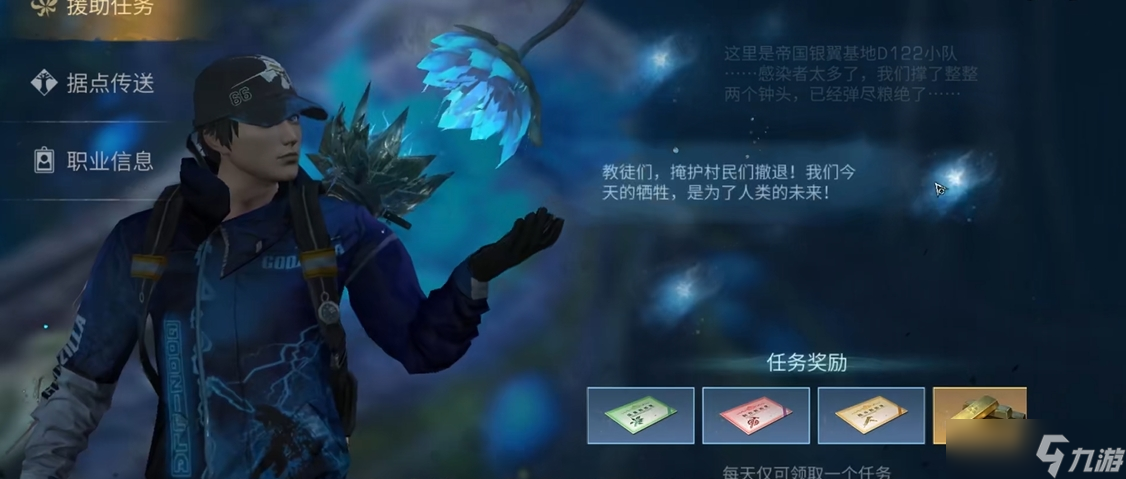 明日之后半感染者任务在哪做