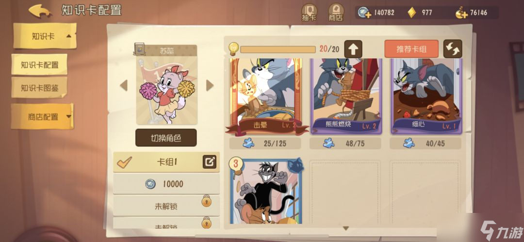 猫和老鼠苏蕊怎么玩
