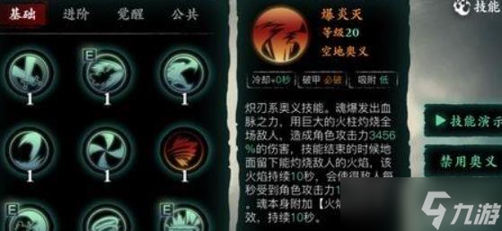 影之刃3魂30级技能怎么搭