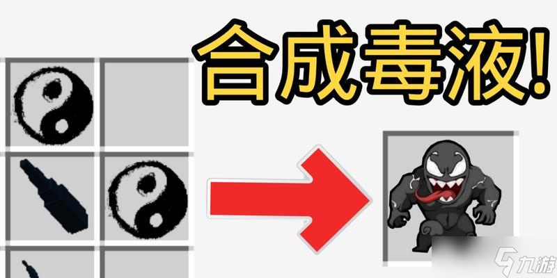 <span class='zzqColorRed'>我的世界</span>中获取毒液的方法有哪些？