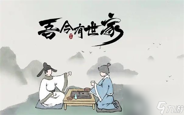 吾今有世家要如何升官 科舉玩法攻略