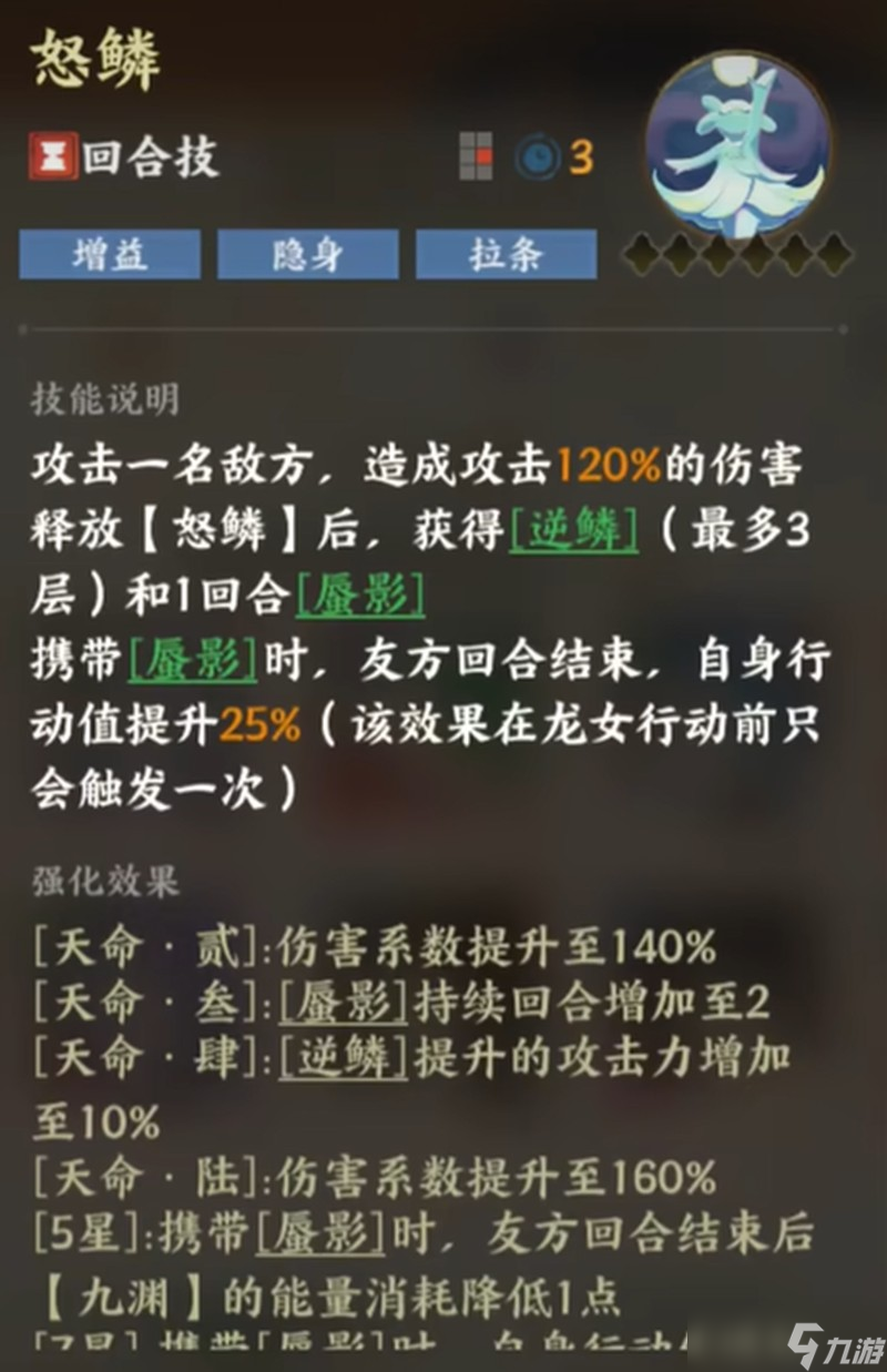 指间山海龙女有什么技能 龙女技能效果详解