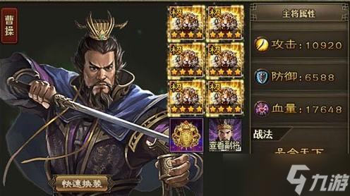 攻城掠地曹操需要什么装备