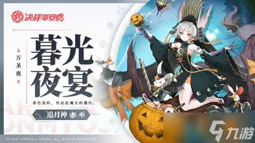 万圣之夜：暮光盛宴皮肤风采展示