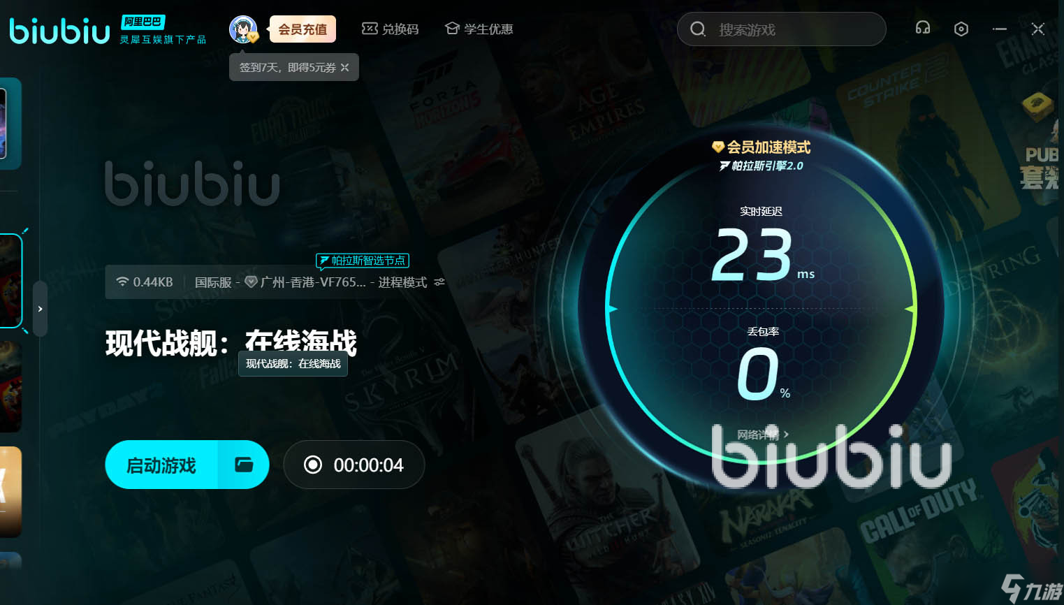 现代战舰加速器哪个好 现代战舰加速器推荐