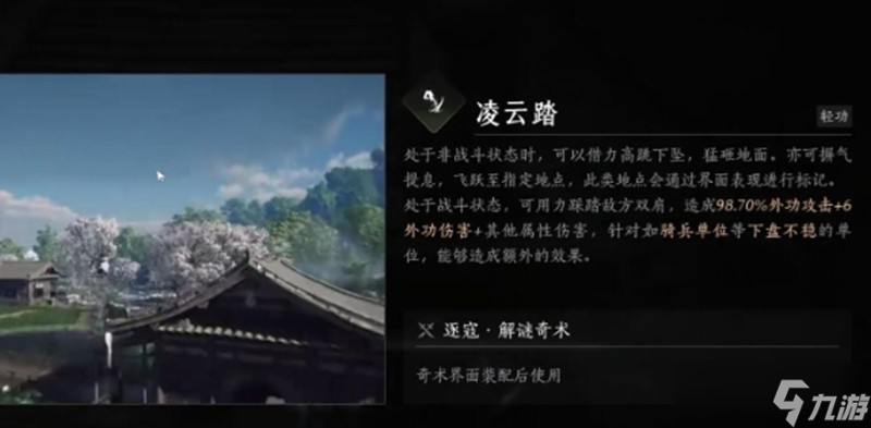 燕云十六声全奇术怎么获得 奇术获取方法一览
