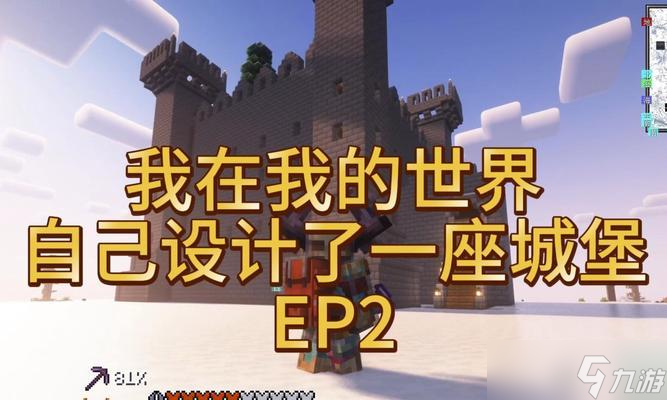 《我的世界》前期生存简易堡垒文详解（打造自己的安全之所）
