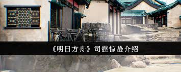 明日方舟司霆惊蛰值得培养吗