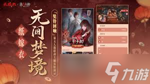紙嫁衣x第五人格奘鈴回響主題皮膚如何獲取