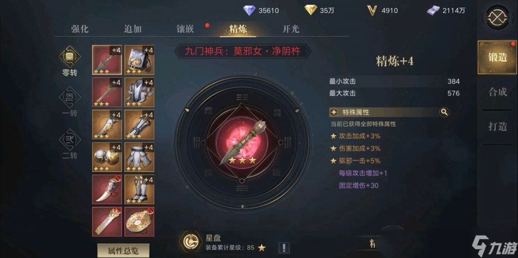 新盗墓笔记怎么附魔装备