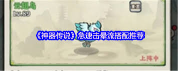神器傳說急速擊暈流如何搭配