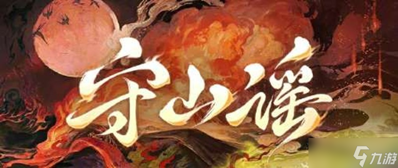 阴阳师守山谣新区什么时候开放 新区上线时间