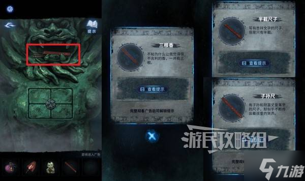 《纸嫁衣8》第三章雕像按钮谜题解法 雕像按钮解谜攻略