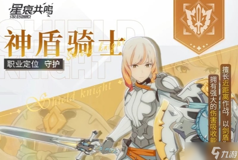 星痕共鸣职业怎么选 新手职业选择推荐