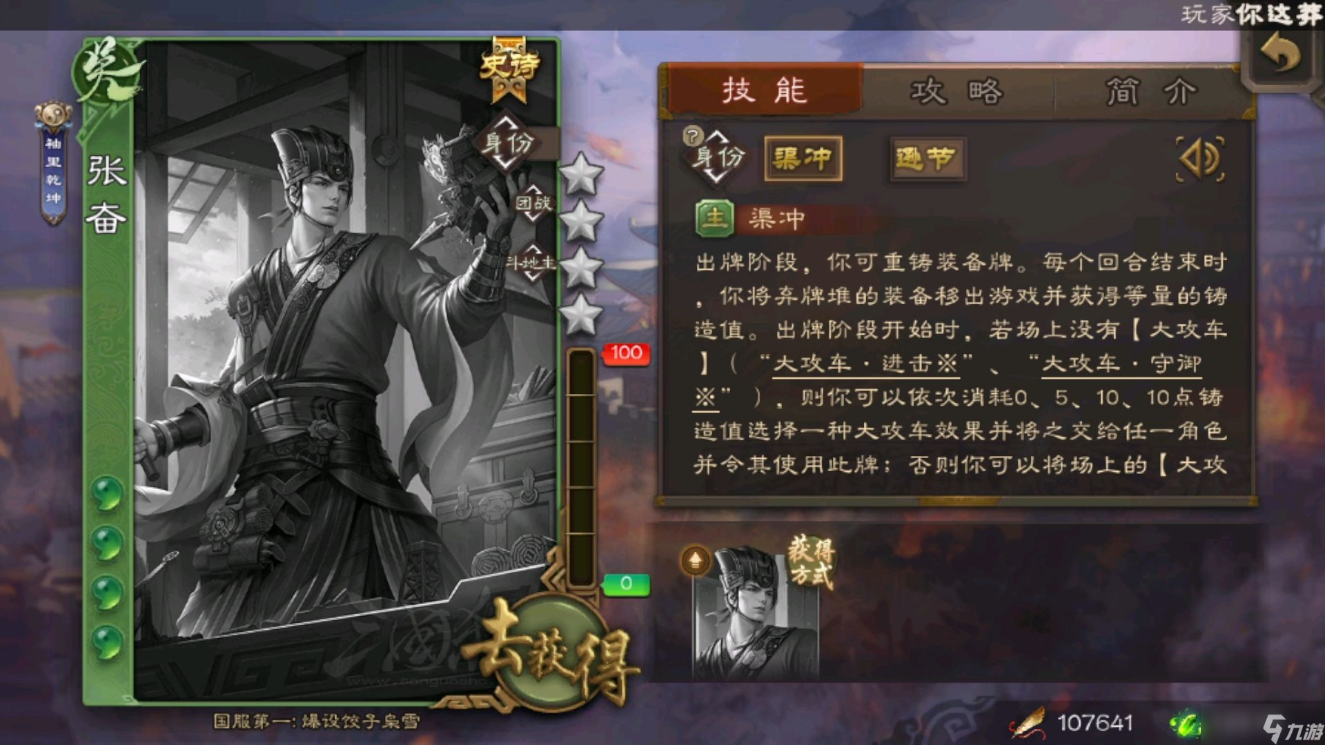 三国杀手游大攻车守御有什么用